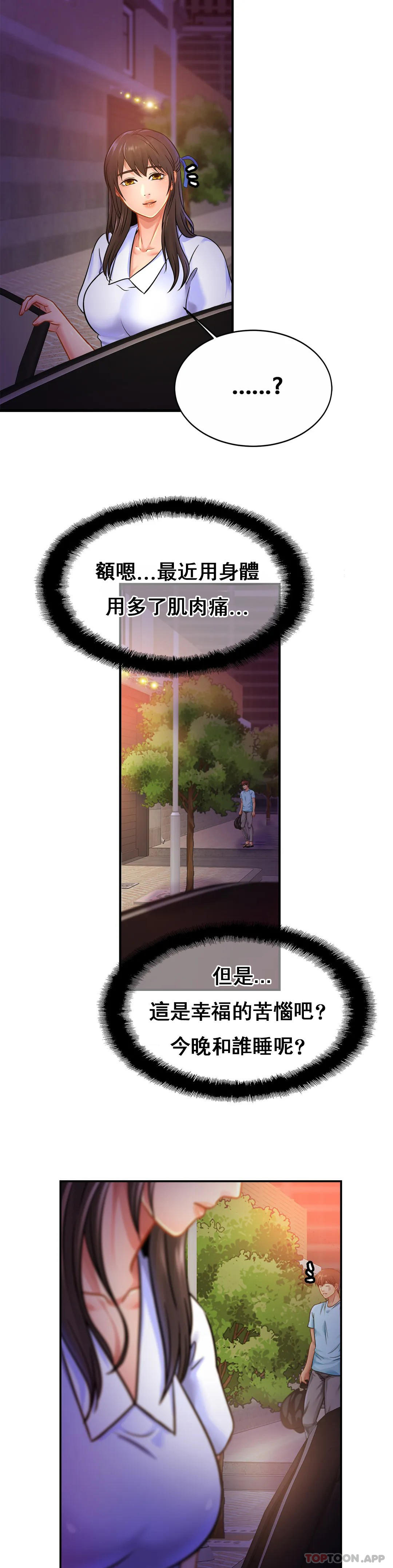 《親密的家庭》漫画 第28話-快點放進來吧