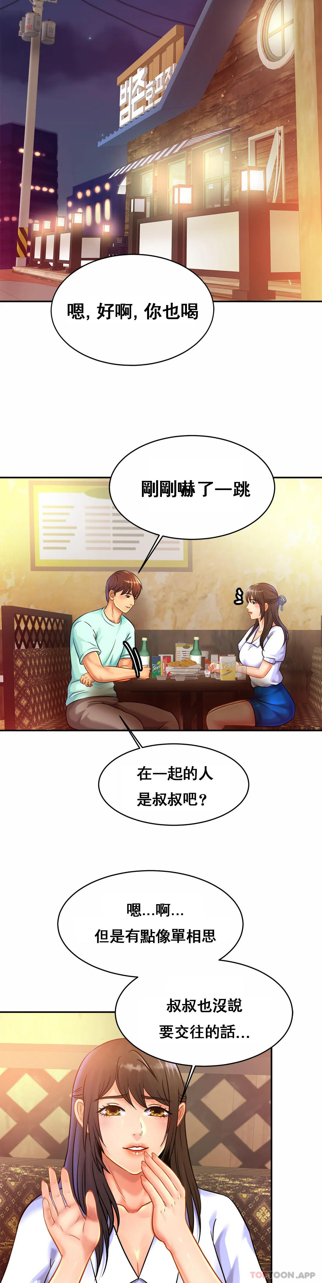 《親密的家庭》漫画 第29話-好像醉了呀