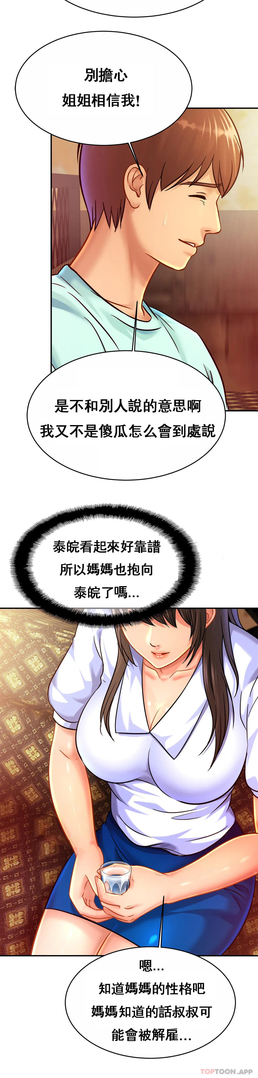 《親密的家庭》漫画 第29話-好像醉了呀