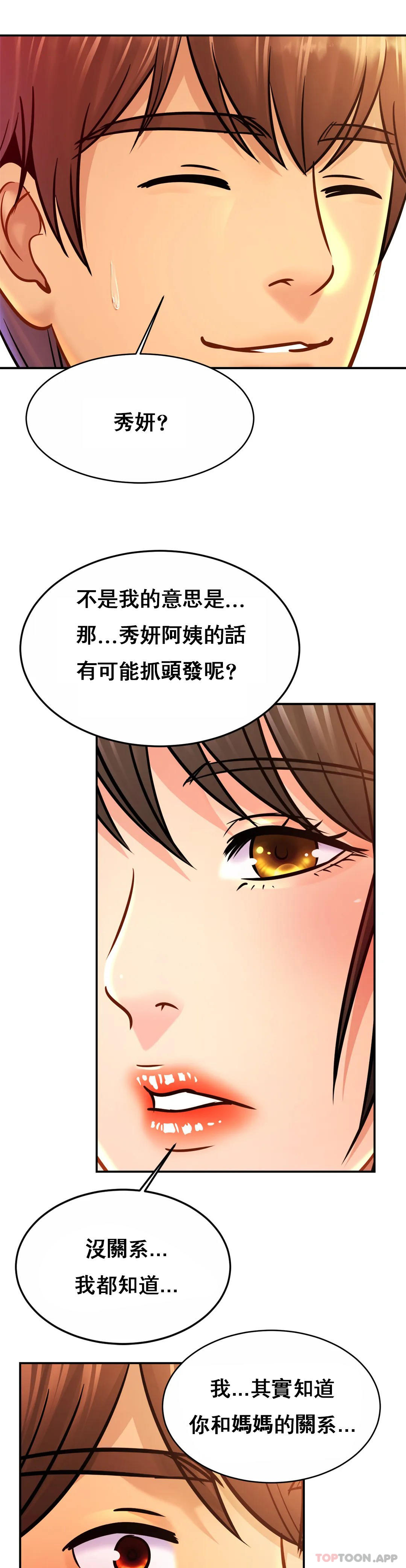 《親密的家庭》漫画 第29話-好像醉了呀