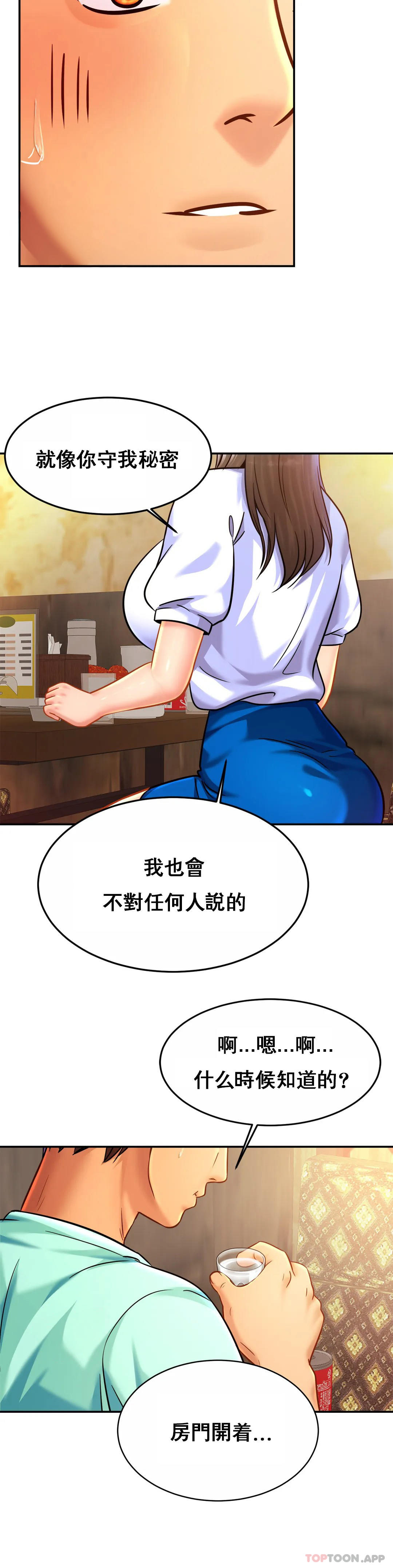 《親密的家庭》漫画 第29話-好像醉了呀