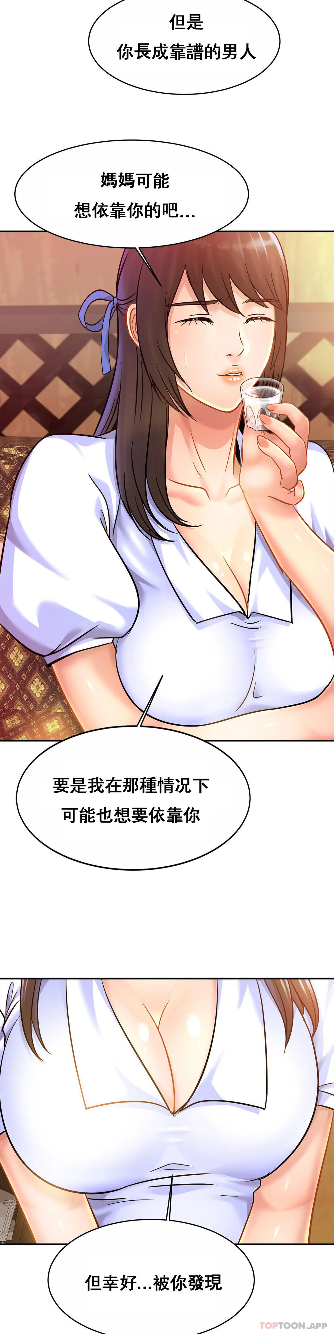 《親密的家庭》漫画 第29話-好像醉了呀