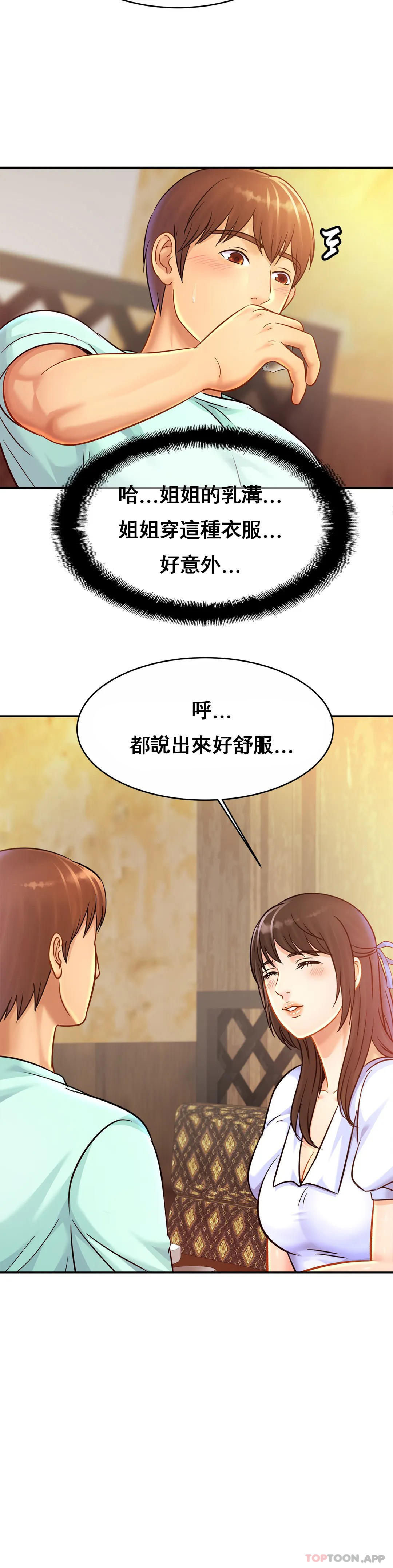 《親密的家庭》漫画 第29話-好像醉了呀