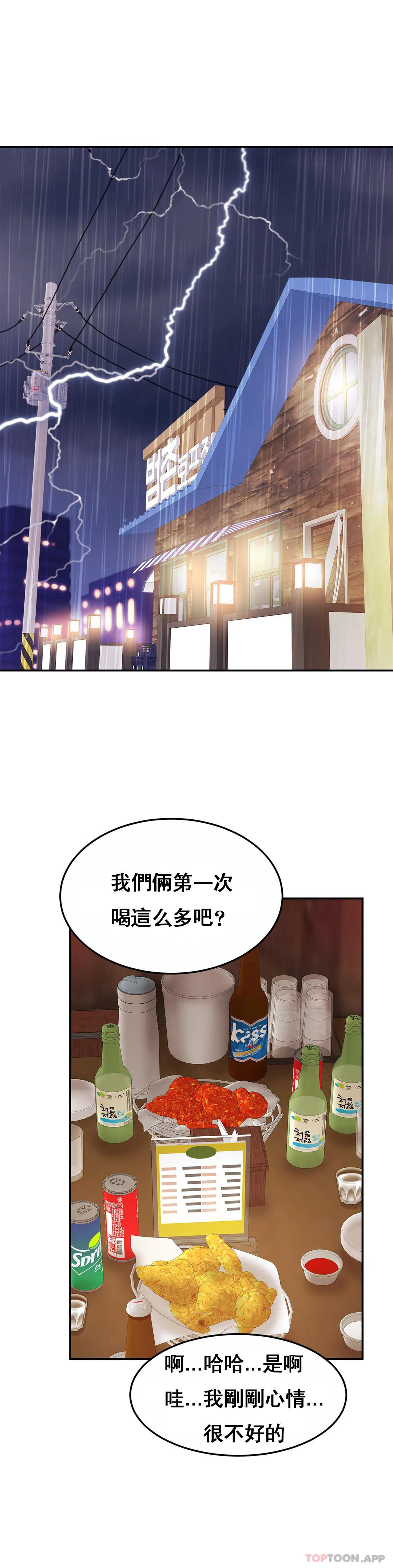 《親密的家庭》漫画 第29話-好像醉了呀