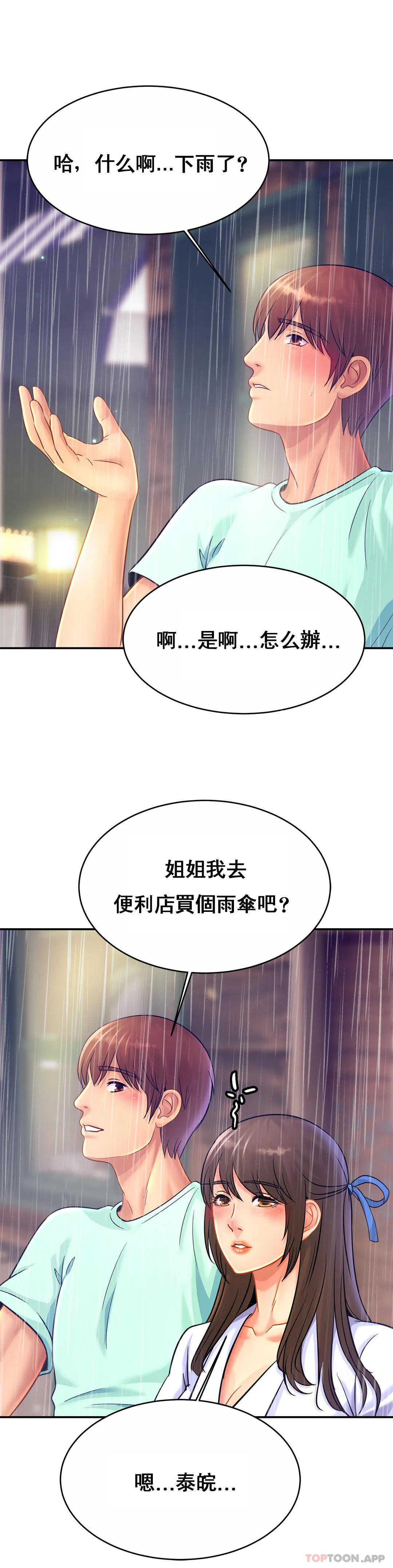 《親密的家庭》漫画 第29話-好像醉了呀