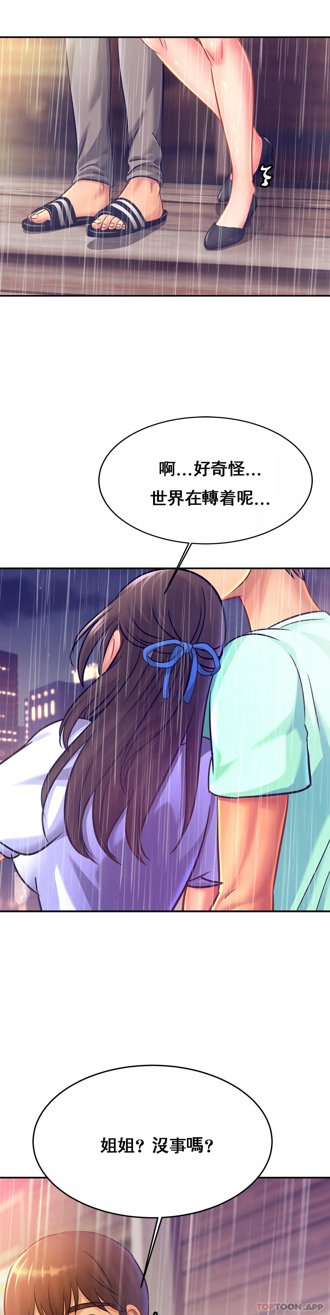 《親密的家庭》漫画 第29話-好像醉了呀