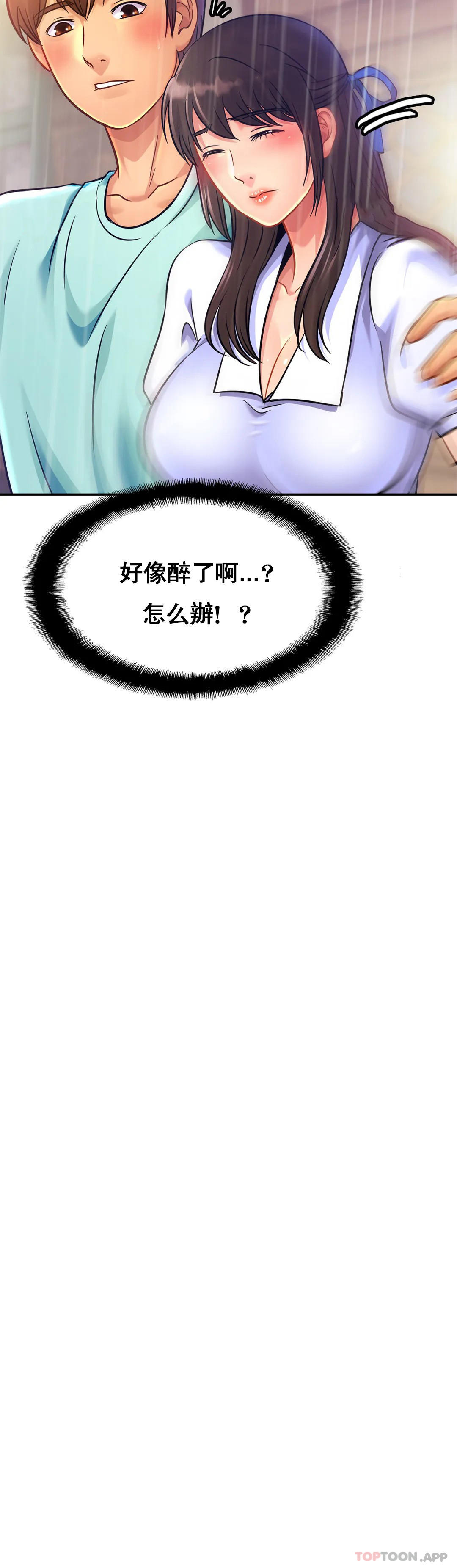 《親密的家庭》漫画 第29話-好像醉了呀