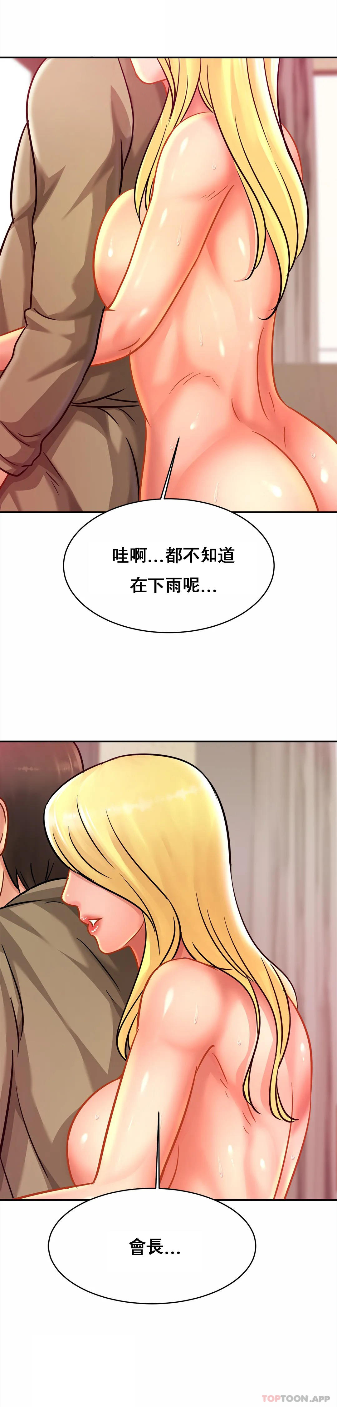 《親密的家庭》漫画 第29話-好像醉了呀