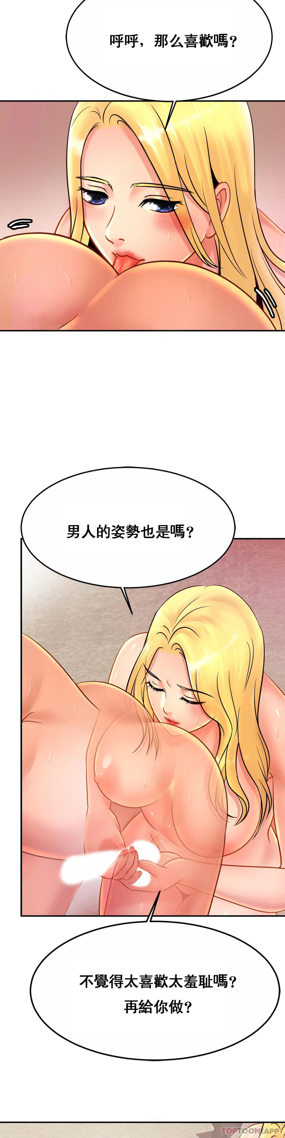 《親密的家庭》漫画 第29話-好像醉了呀