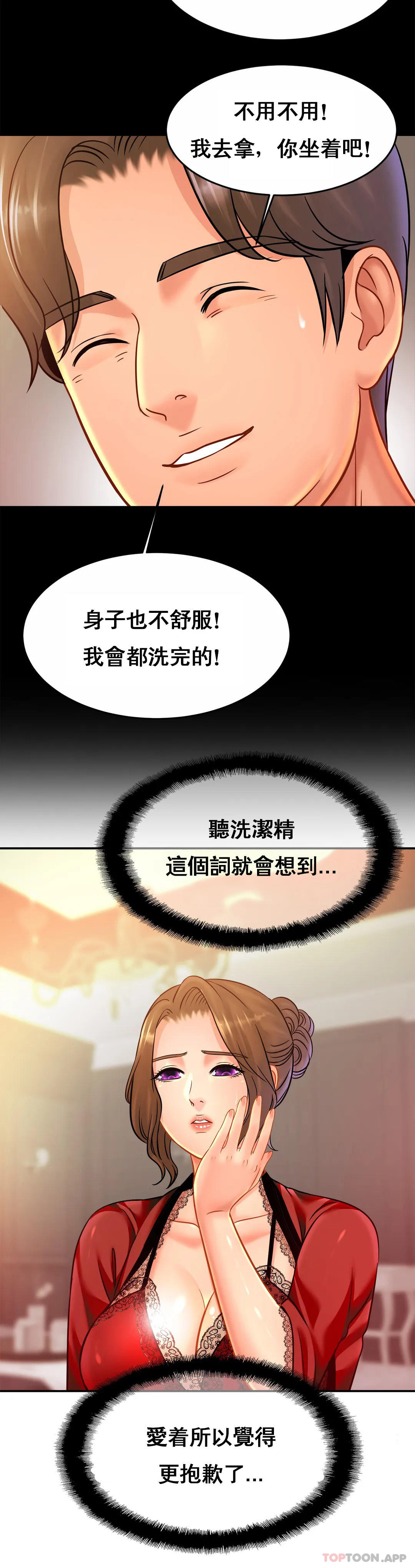《親密的家庭》漫画 第30話-那麽小也會出軌？