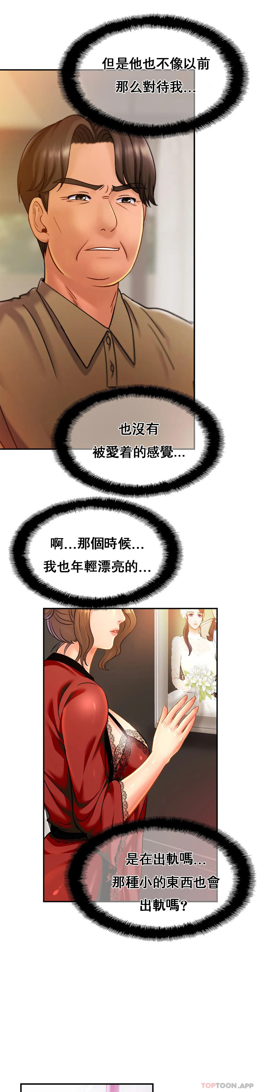 《親密的家庭》漫画 第30話-那麽小也會出軌？