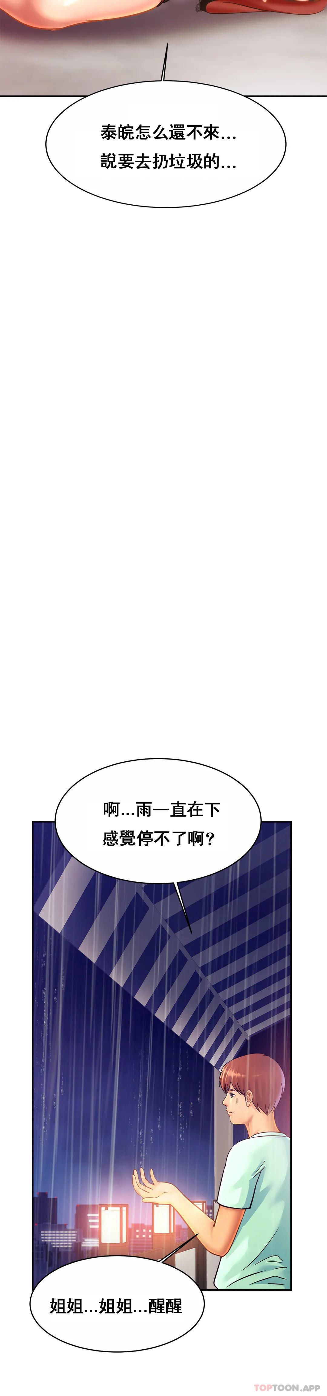 《親密的家庭》漫画 第30話-那麽小也會出軌？