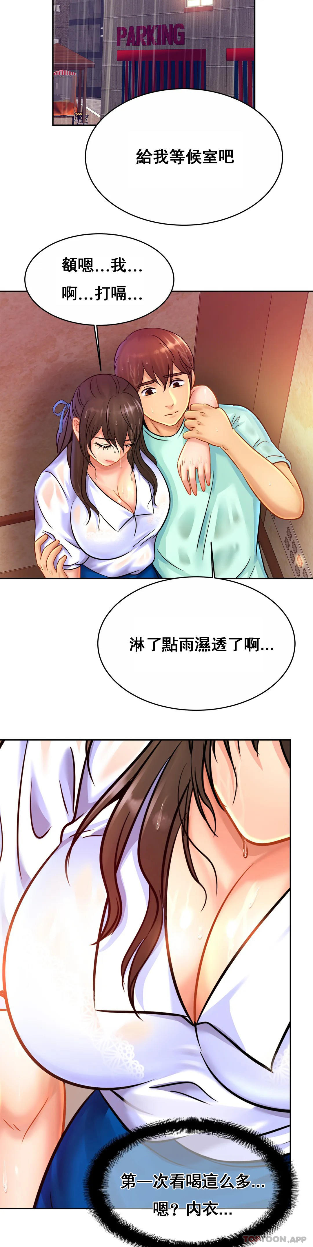 《親密的家庭》漫画 第30話-那麽小也會出軌？