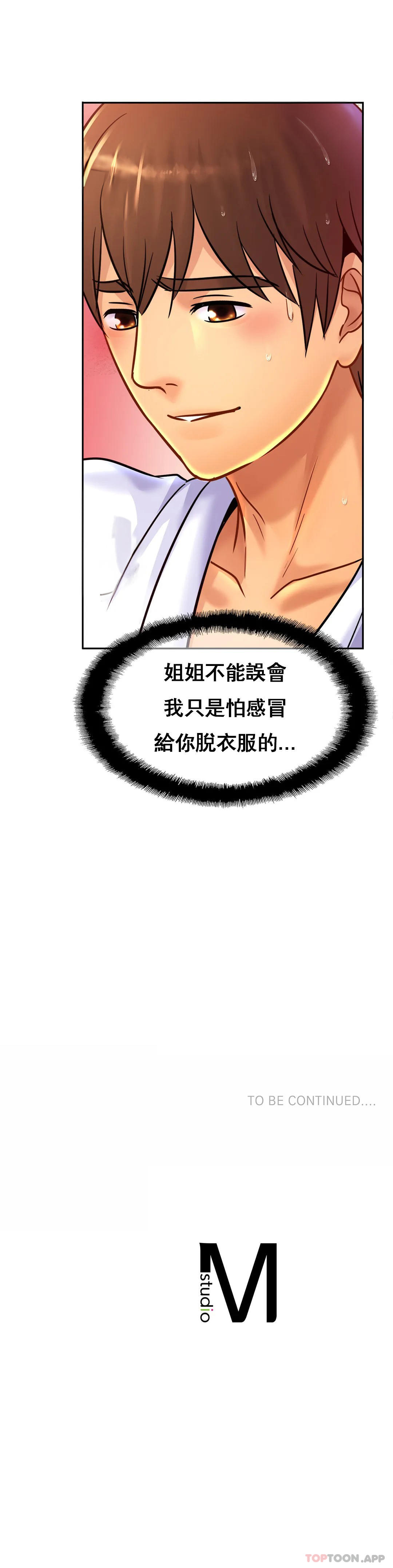 《親密的家庭》漫画 第30話-那麽小也會出軌？