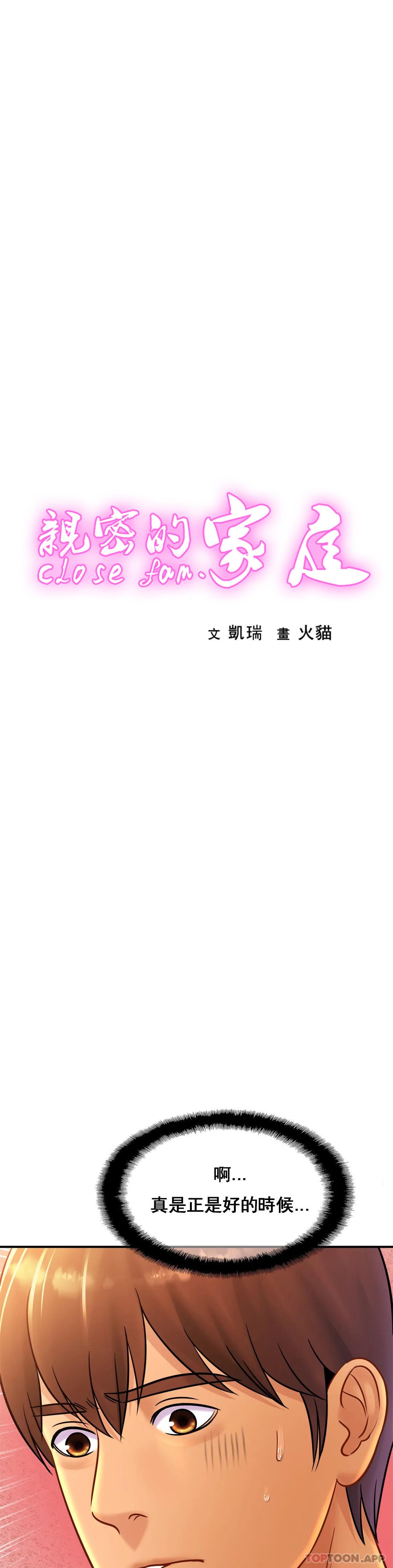 《親密的家庭》漫画 第32話-你們怎麽敢這樣？