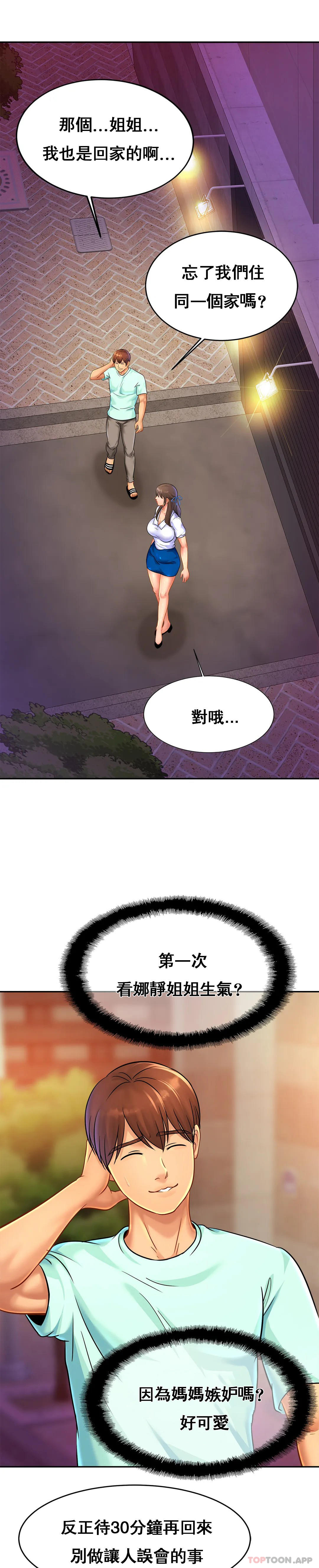 《親密的家庭》漫画 第32話-你們怎麽敢這樣？