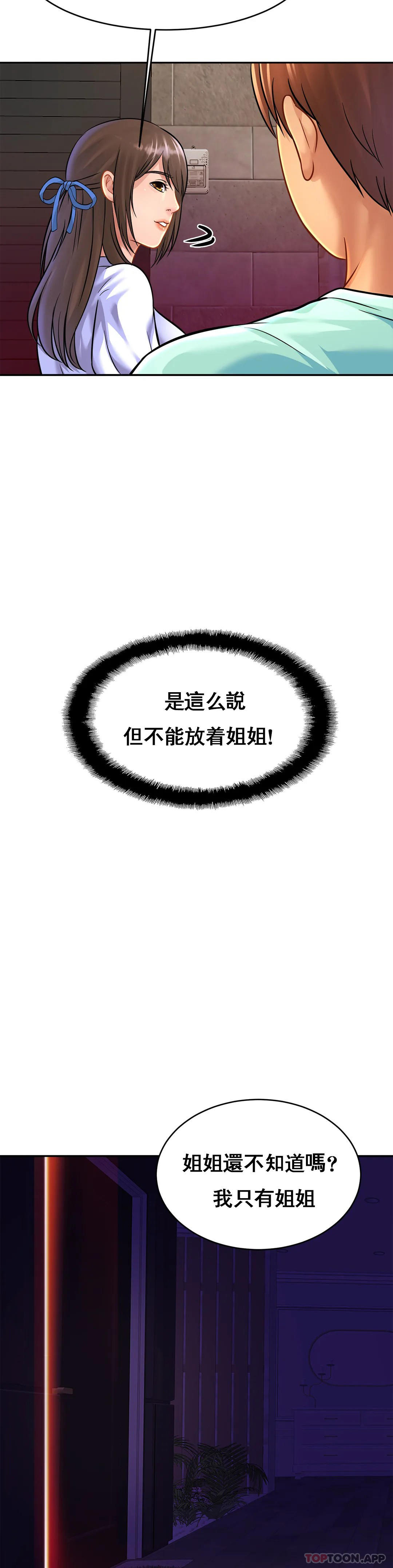 《親密的家庭》漫画 第32話-你們怎麽敢這樣？