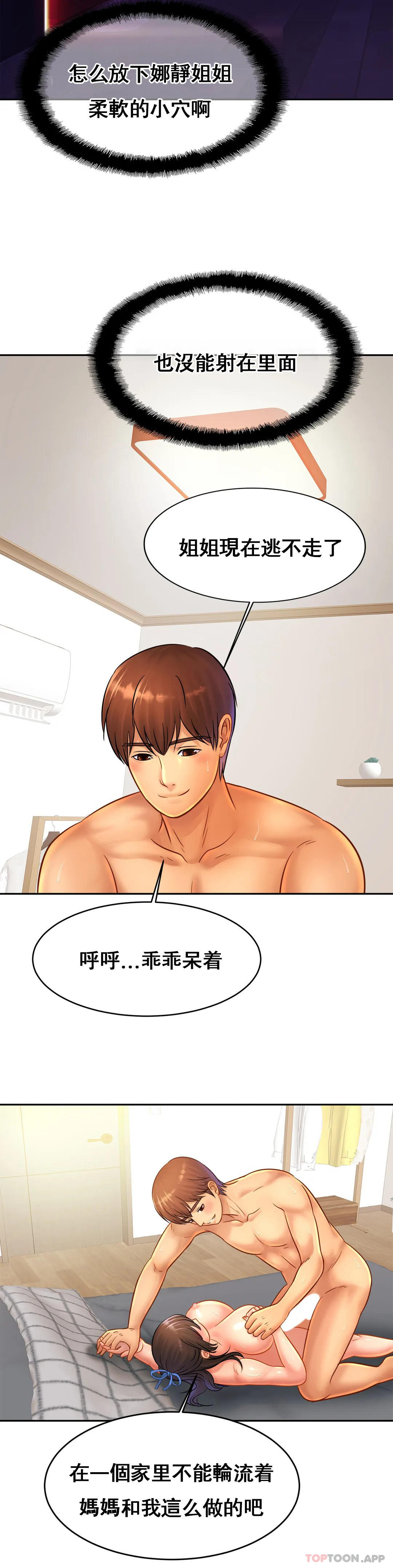 《親密的家庭》漫画 第32話-你們怎麽敢這樣？