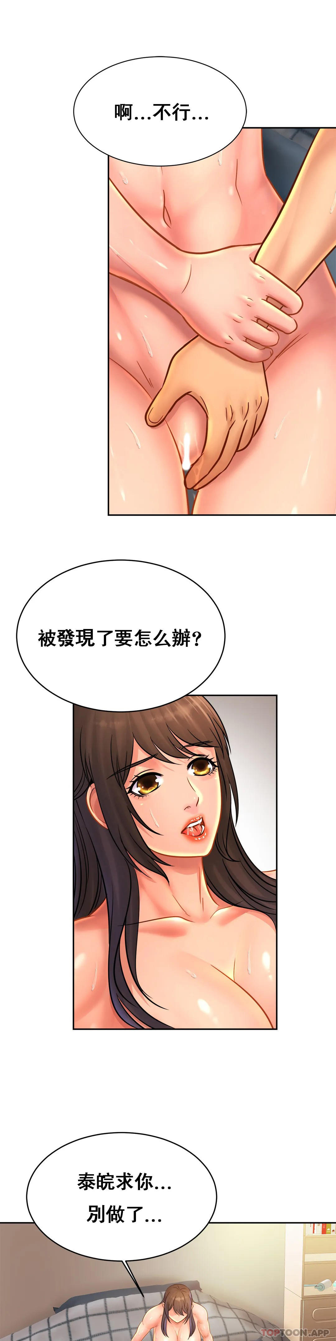 《親密的家庭》漫画 第32話-你們怎麽敢這樣？