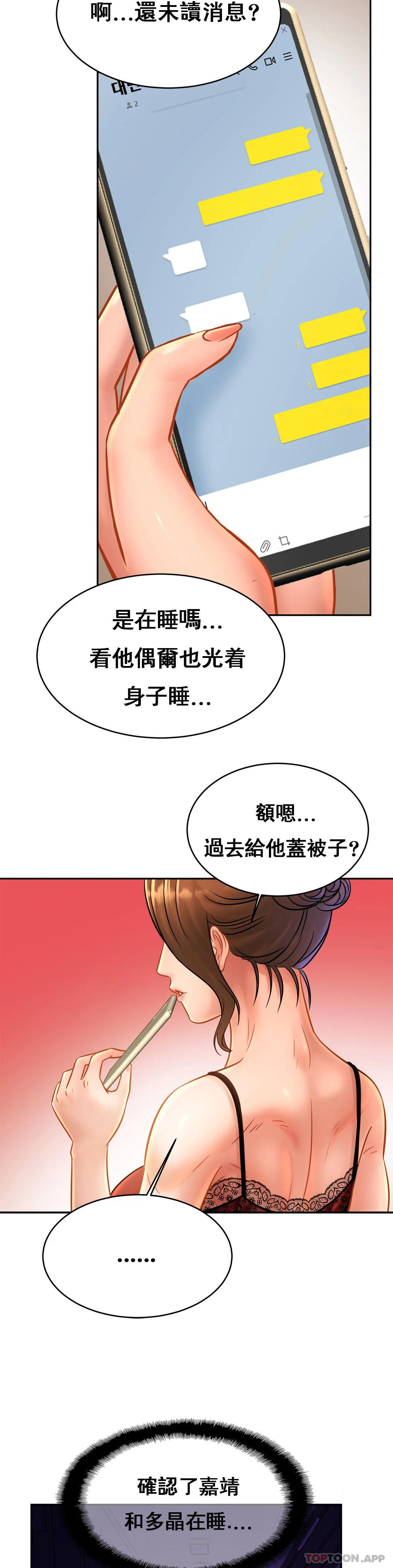 《親密的家庭》漫画 第32話-你們怎麽敢這樣？