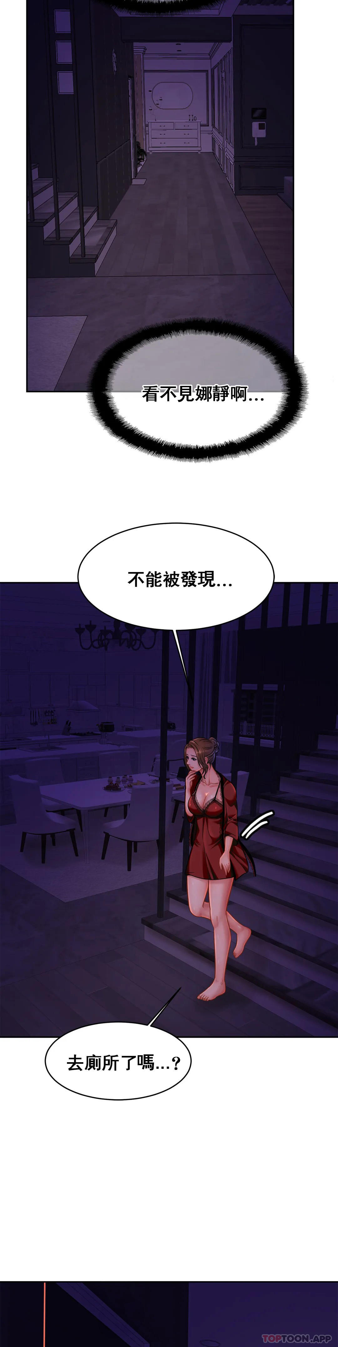 《親密的家庭》漫画 第32話-你們怎麽敢這樣？