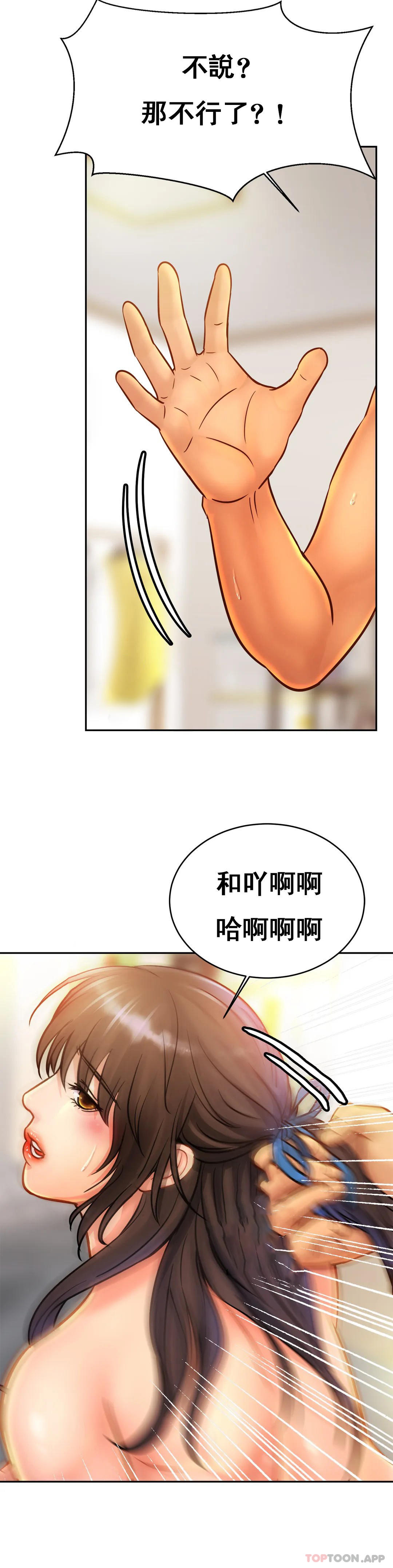 《親密的家庭》漫画 第32話-你們怎麽敢這樣？