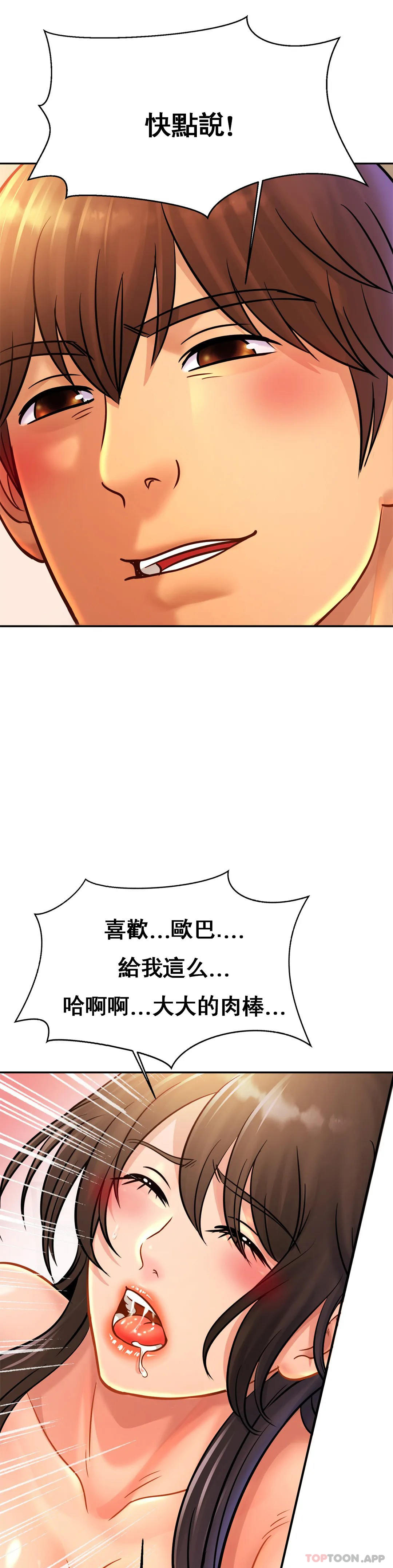 《親密的家庭》漫画 第32話-你們怎麽敢這樣？