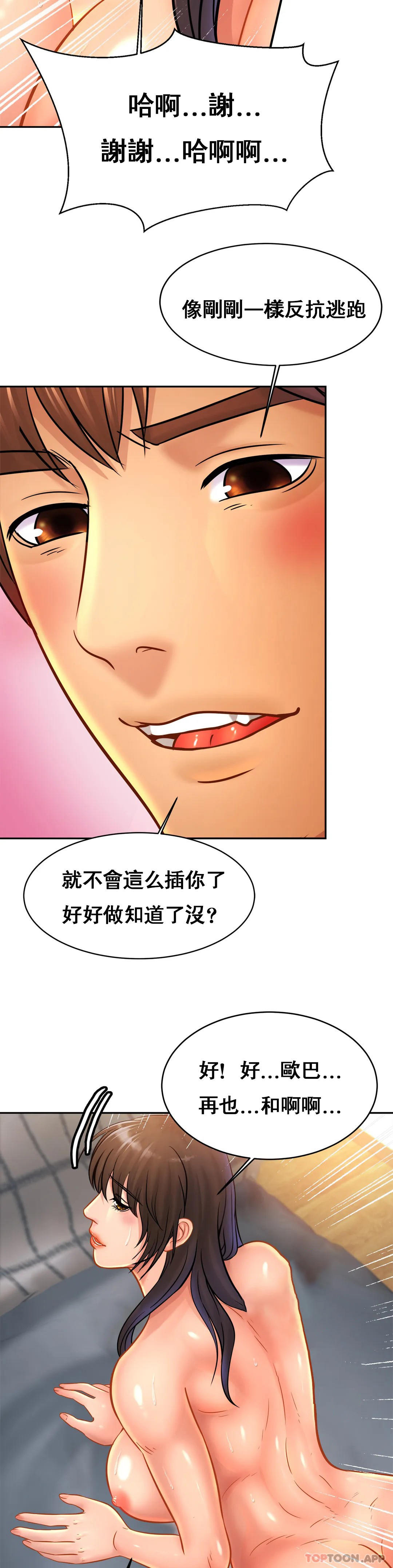 《親密的家庭》漫画 第32話-你們怎麽敢這樣？