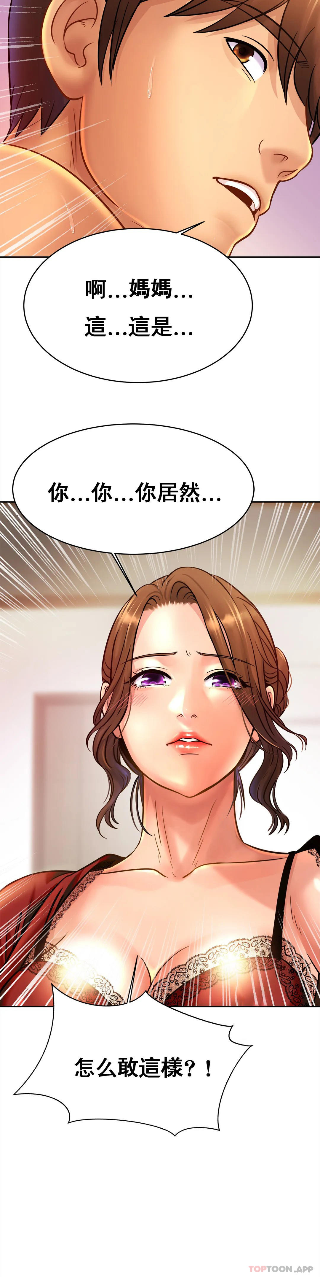 《親密的家庭》漫画 第32話-你們怎麽敢這樣？