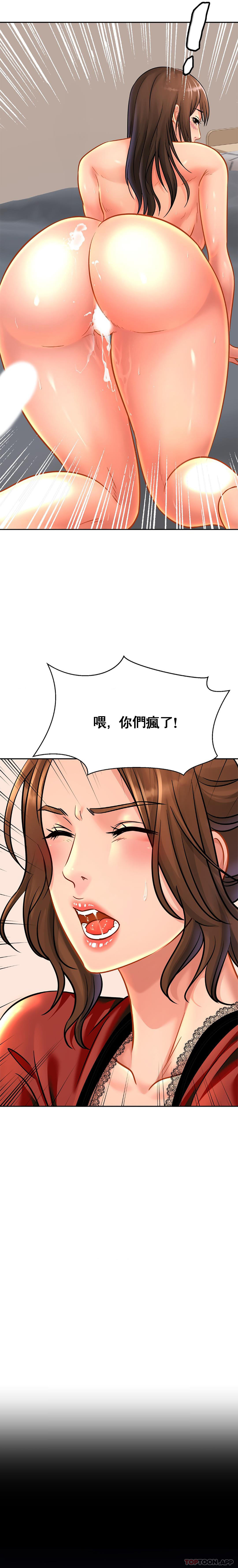 《親密的家庭》漫画 第33話-給你看看誰是主人