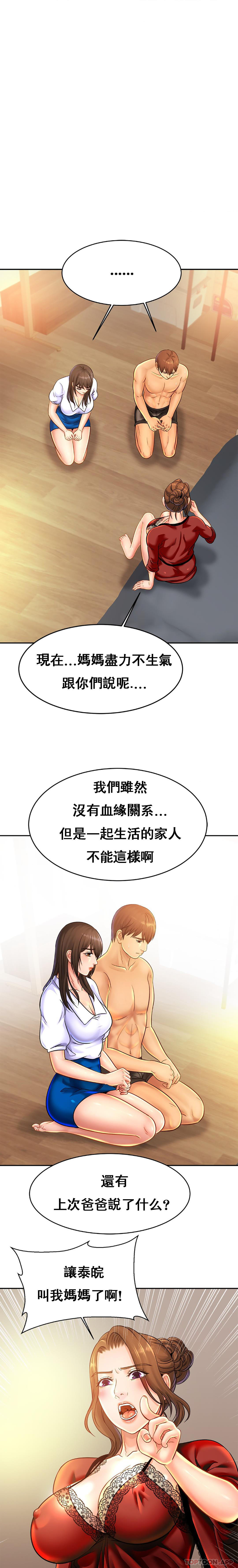 《親密的家庭》漫画 第33話-給你看看誰是主人