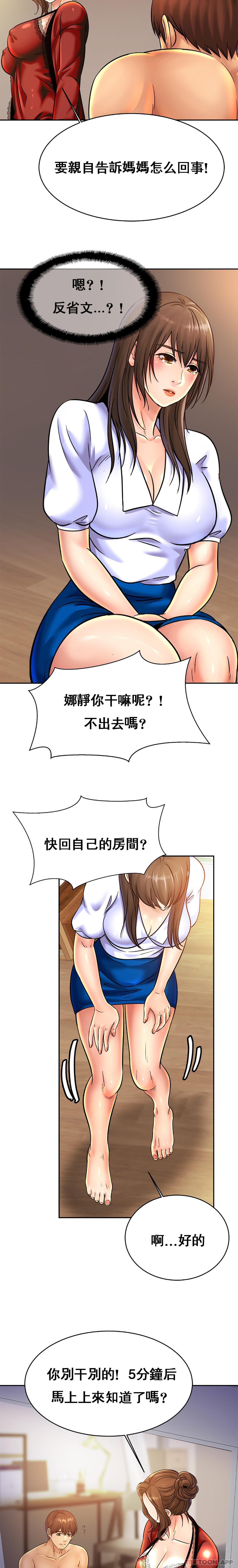 《親密的家庭》漫画 第33話-給你看看誰是主人