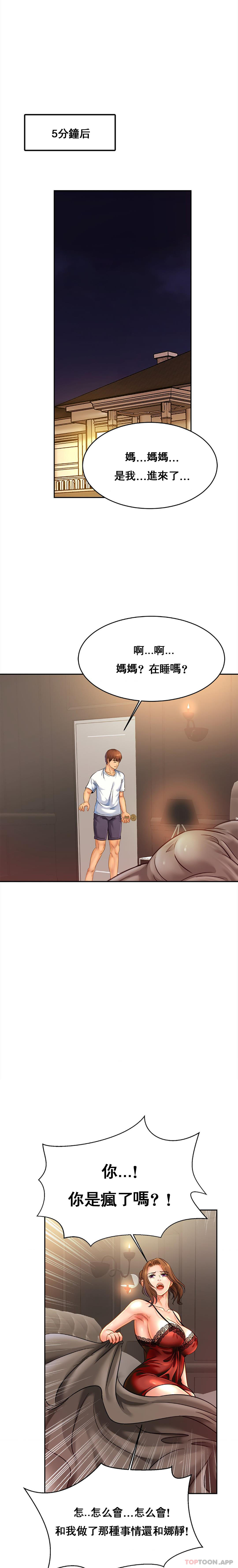 《親密的家庭》漫画 第33話-給你看看誰是主人