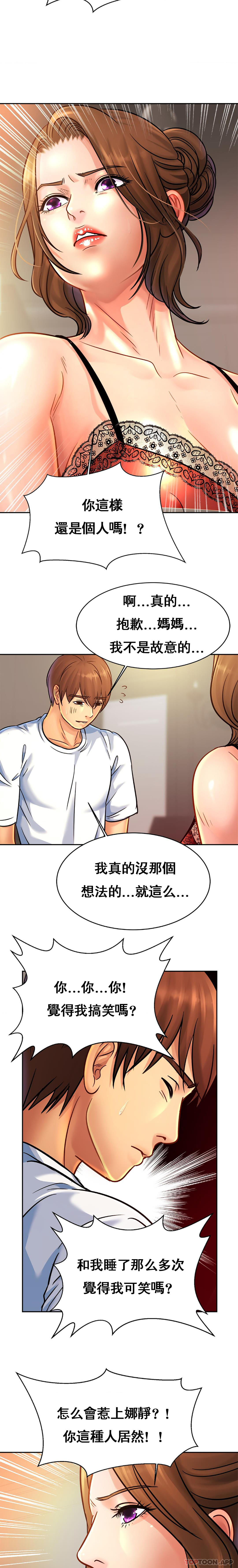 《親密的家庭》漫画 第33話-給你看看誰是主人