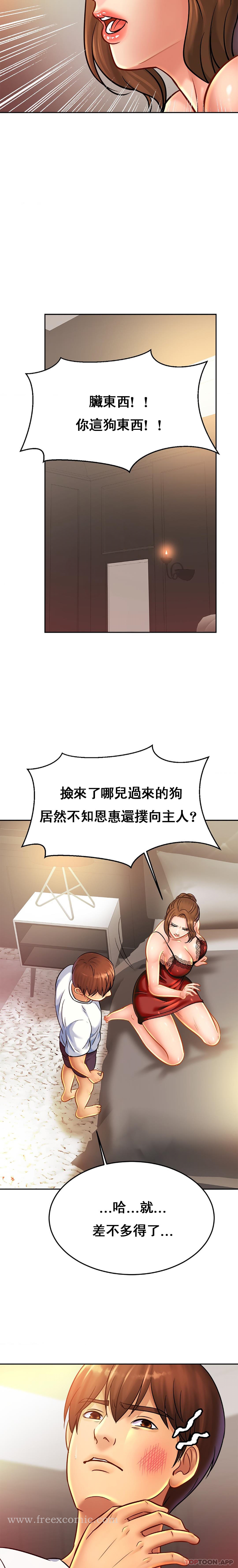 《親密的家庭》漫画 第33話-給你看看誰是主人