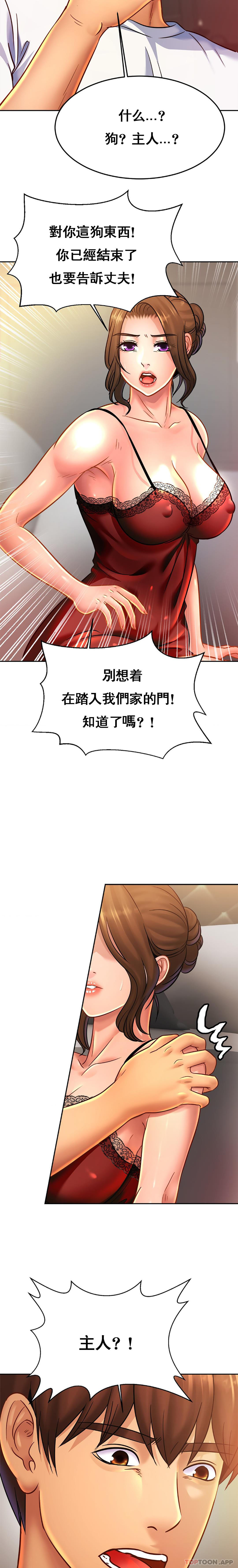 《親密的家庭》漫画 第33話-給你看看誰是主人