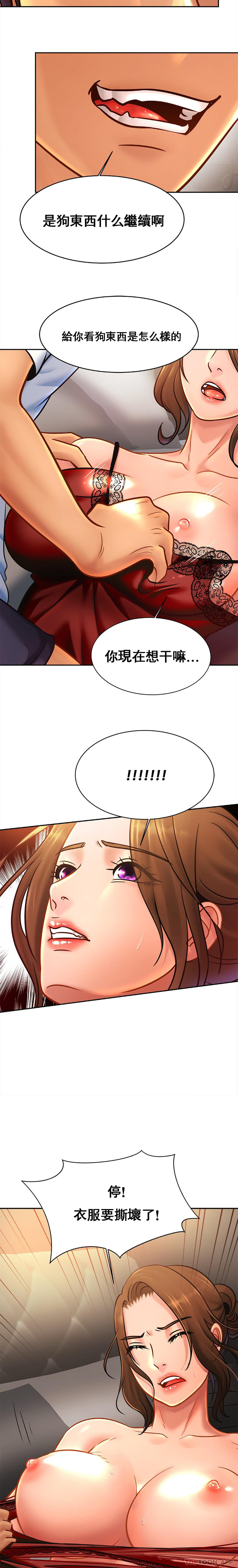 《親密的家庭》漫画 第33話-給你看看誰是主人