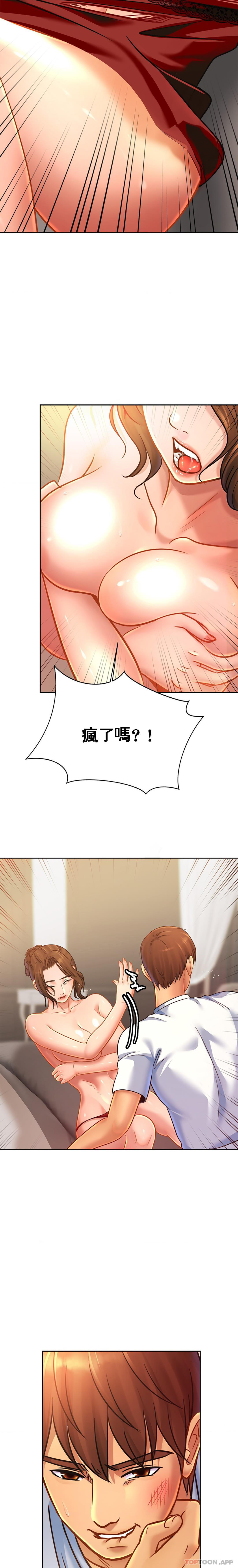 《親密的家庭》漫画 第33話-給你看看誰是主人