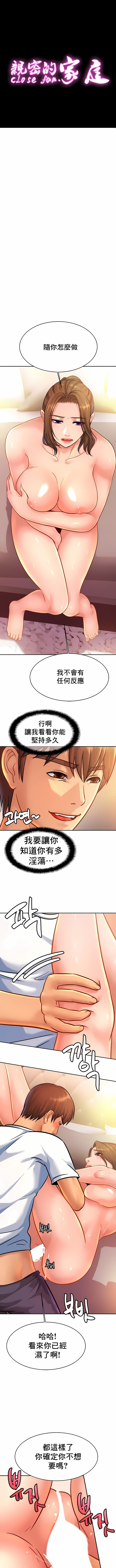 《親密的家庭》漫画 第34話