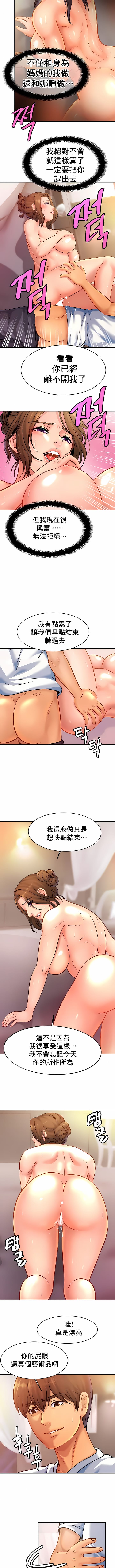 《親密的家庭》漫画 第34話