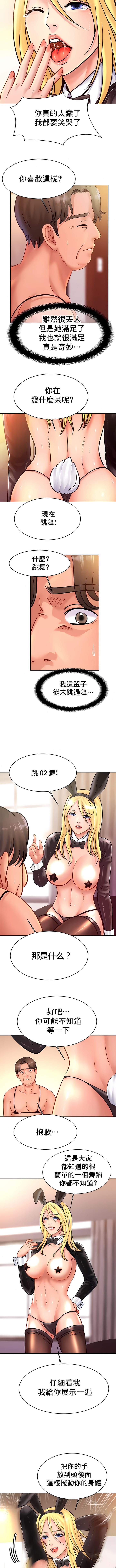 《親密的家庭》漫画 第34話