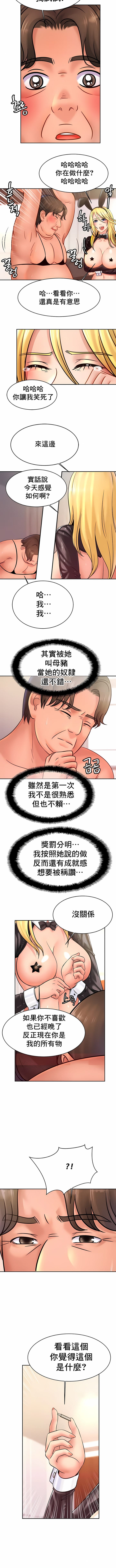 《親密的家庭》漫画 第34話