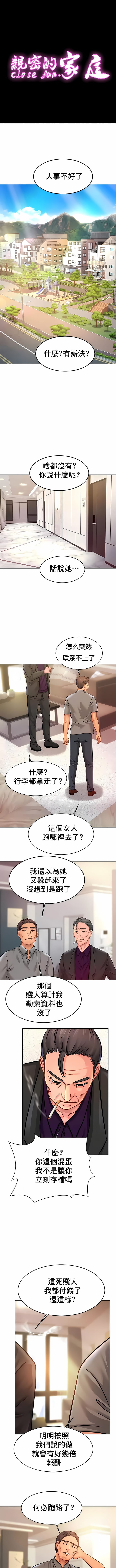 《親密的家庭》漫画 第37話