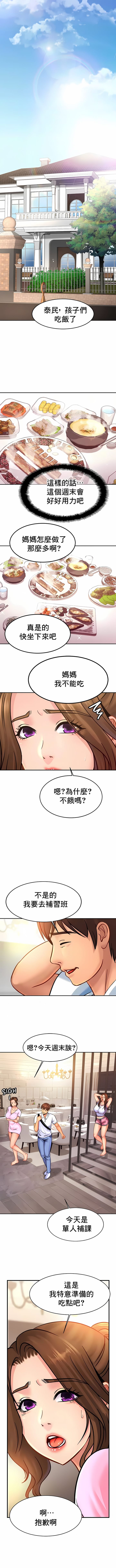 《親密的家庭》漫画 第37話