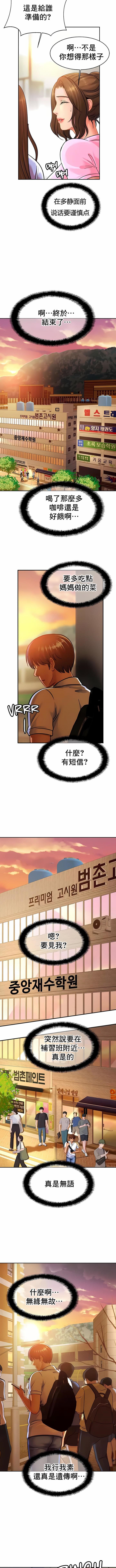 《親密的家庭》漫画 第37話