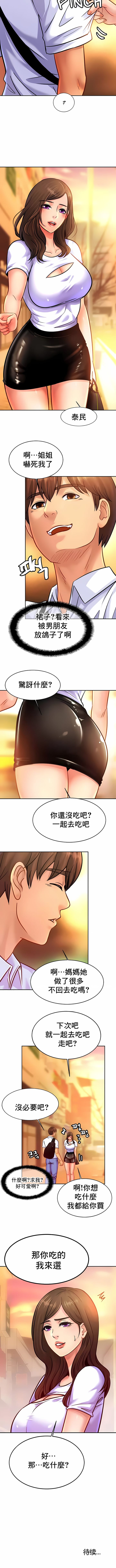 《親密的家庭》漫画 第37話