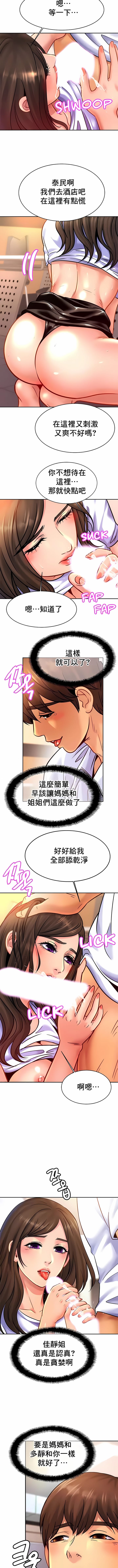 《親密的家庭》漫画 第38話