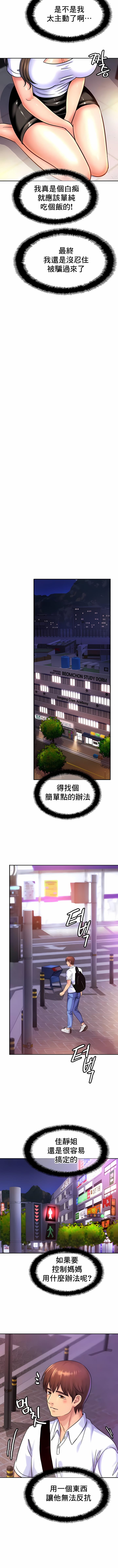 《親密的家庭》漫画 第38話