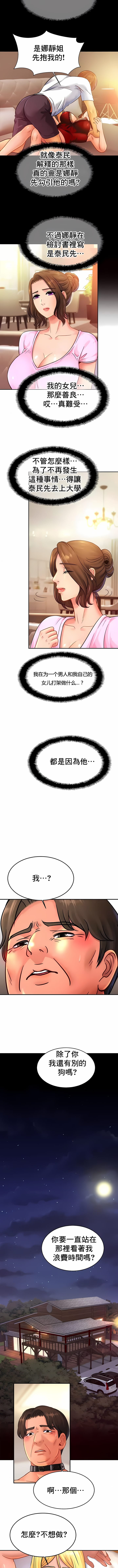 《親密的家庭》漫画 第38話