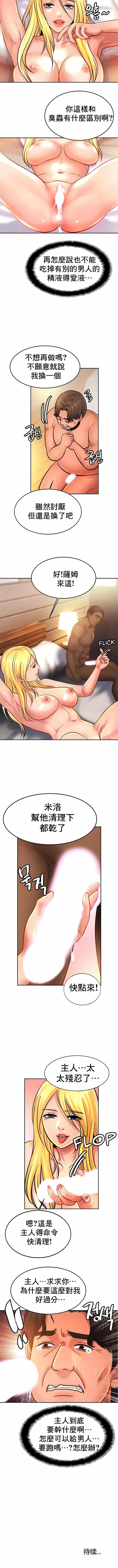 《親密的家庭》漫画 第38話